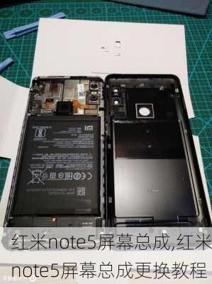 红米note5屏幕总成,红米note5屏幕总成更换教程