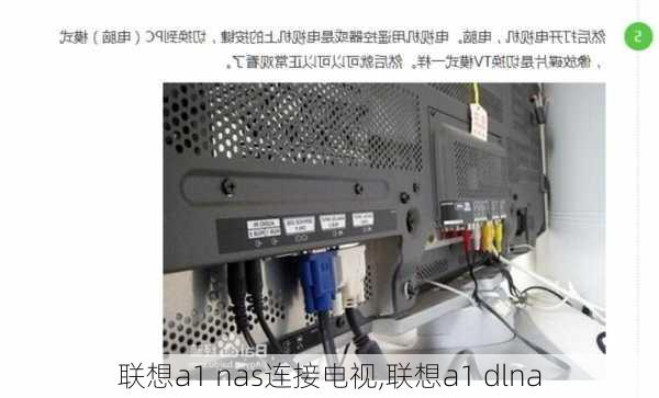 联想a1 nas连接电视,联想a1 dlna