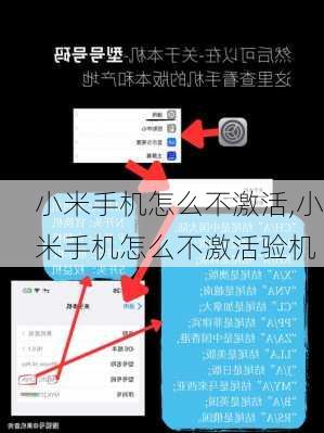 小米手机怎么不激活,小米手机怎么不激活验机