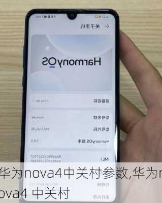 华为nova4中关村参数,华为nova4 中关村