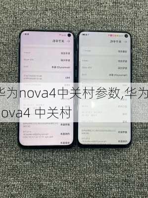 华为nova4中关村参数,华为nova4 中关村