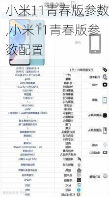 小米11青春版参数,小米11青春版参数配置