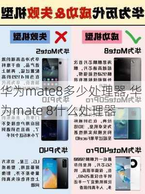 华为mate8多少处理器,华为mate 8什么处理器