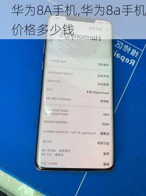 华为8A手机,华为8a手机价格多少钱