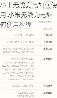 小米无线充电如何使用,小米无线充电如何使用教程