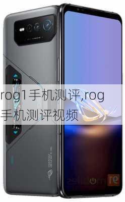 rog1手机测评,rog手机测评视频