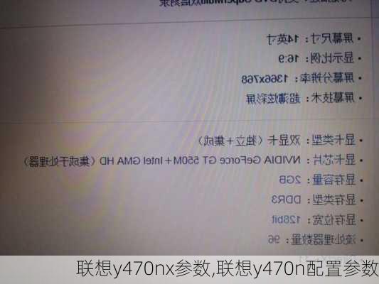 联想y470nx参数,联想y470n配置参数