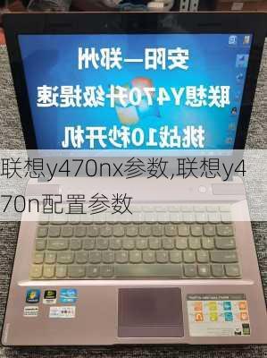 联想y470nx参数,联想y470n配置参数