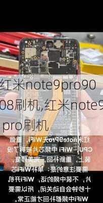 红米note9pro9008刷机,红米note9 pro刷机