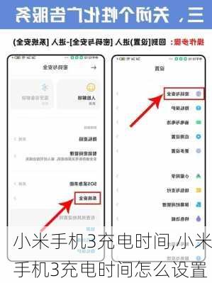 小米手机3充电时间,小米手机3充电时间怎么设置