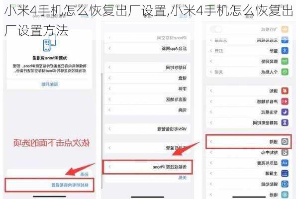 小米4手机怎么恢复出厂设置,小米4手机怎么恢复出厂设置方法